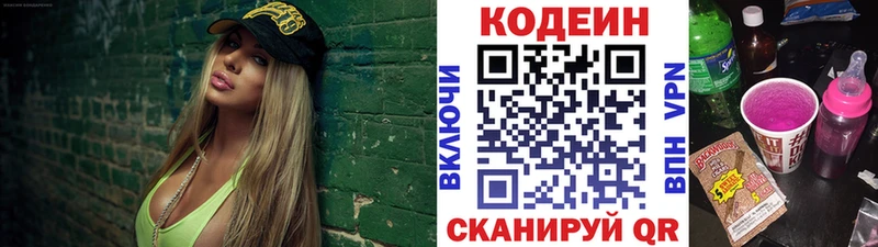 сколько стоит  Гремячинск  Codein Purple Drank 